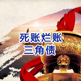 岐山要债公司